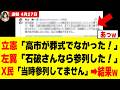 【衝撃】高市総理批判で仕掛けたはずの立憲議員さん、「味方に逃亡」されてしまい完全敗北してしまうw w w w