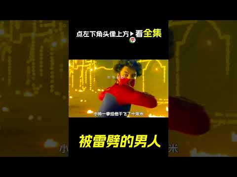 超能者大戰，科幻，奇幻，電影，解說，獵奇，超能力，短片，short film