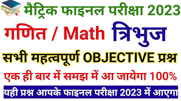 Class 10 Math Triangle Objective Question || Class 10th Tribhuj Objective Question | Class 10th Math