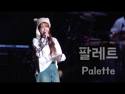 아이유(IU) - 팔레트(Palette) 4K fancam @240323 IU H.E.R. CONCERT 일본 요코하마 앵앵콜