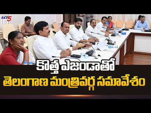 కొత్త ఎజండాతో తెలంగాణ మంత్రివర్గ సమావేశం Telangana Cabinet Meeting On Key Issues | Tv5 News - TV5NEWS