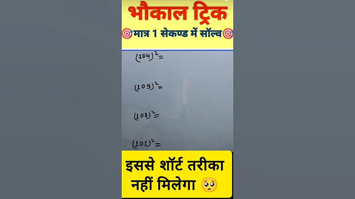 Square trick for railway exam 💯😱। #motivation #square #maths #ssc #ssccgl #shorts #upsc #railway