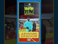 السنغالي بابا ماغي يحتفل على طريقة منتخب بلاده بعد فوز اتحاد طنجة على اتحاد يعقوب المنصور 