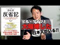 ビル・ゲイツと大喧嘩した日本人がいるらしい『反省記』