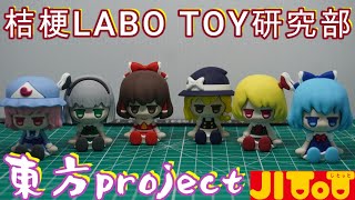 東方Project JITOT フィギュア　ダイソー mqdefault.jpg