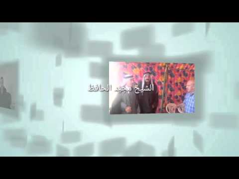 الشيخ مجيد سعيد الحافظ
