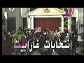 مسرحية انتخابات غارابيت مع مسرح الساعة عشرة و اليسا 