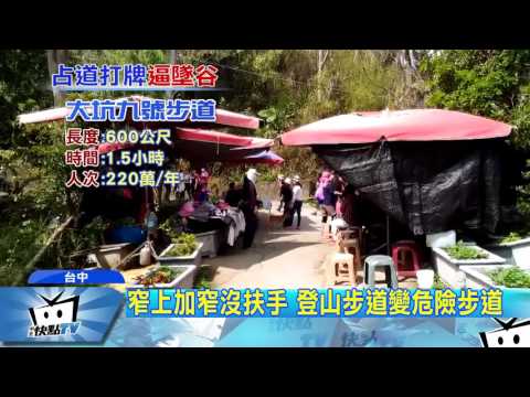 20170415中天新聞　登山步道擺麻將桌　占路打牌　天天報到