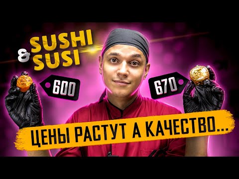 Видео: ОБЗОР ДОСТАВКИ РОЛЛОВ SUSHI & SUSI