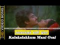 Kalakalakkum Mani Osai Song | Eeramaana Rojavae 1991 Movie | Shiva,Mohini Love Songs | Mano Hits |HD