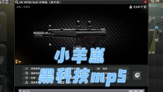 【逃离塔科夫】小羊崽  自动爆头MP5 Escape from Tarkov