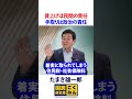 賃上げは民間の責任　手取りは政治の責任