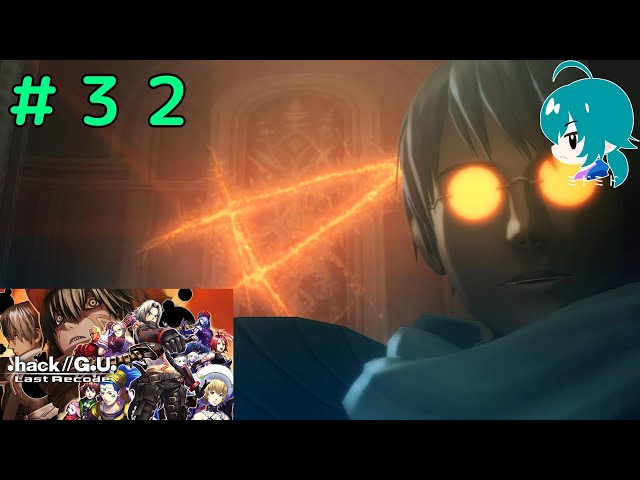 .hack//G.U カードバトル トライエッジ 32】真実を知りたいとは思わないか？（遂に明かされる、トライ