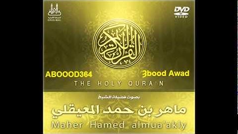 016 سوره النحل كامله ماهر المعيقلي