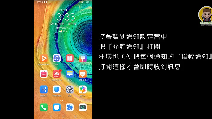 華為 HUAWEI EMUI 10.1 APP 無法顯示推播通知設定方式！讓您的 LINE 能夠正常顯示通知資訊 - 天天要聞