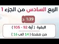 ربع 6 جزء 1 د احمد ديبان حدر