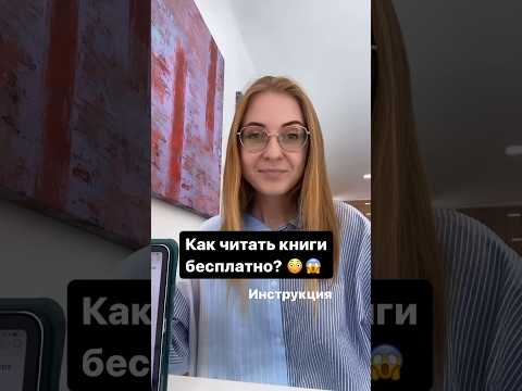🔥 Как читать книги В ЛИТРЕС БЕСПЛАТНО | Инструкция