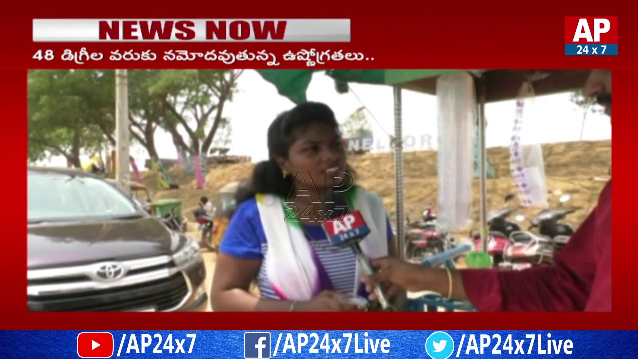 Nellore People Response On High Temperature | AP24X7
