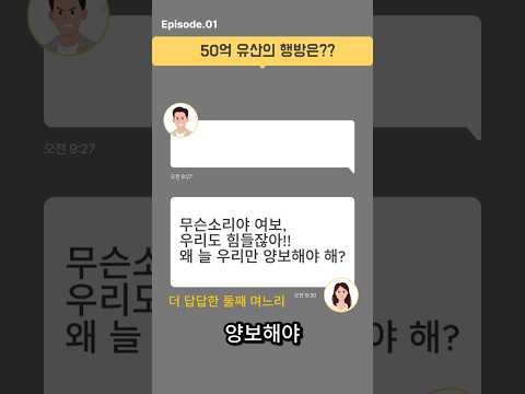 “유산은 왜 항상 ‘그 집’이 다 가져가나요?” (충격적인 시댁의 결정)  #현실공감 #가족드라마 #공감콘텐츠 #감정몰입 #공정한세상 #쇼츠 #shorts