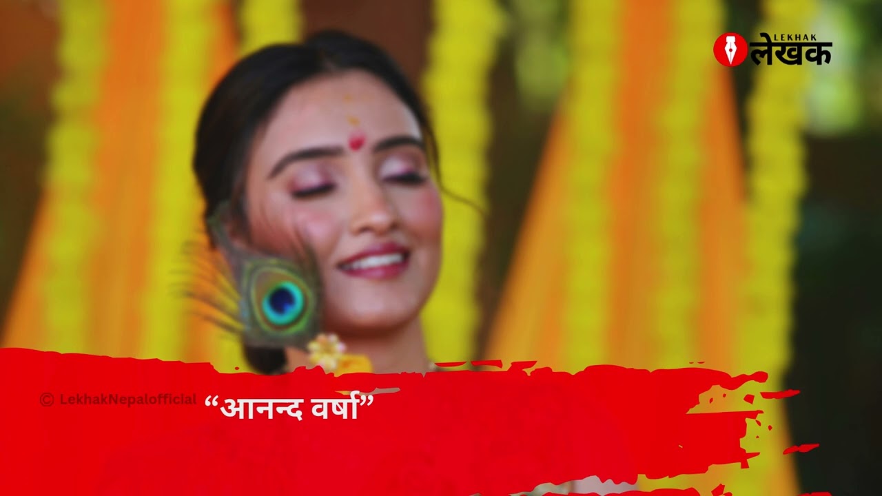 आनन्द वर्षा | Lekhak |अपराजिता खुशी 