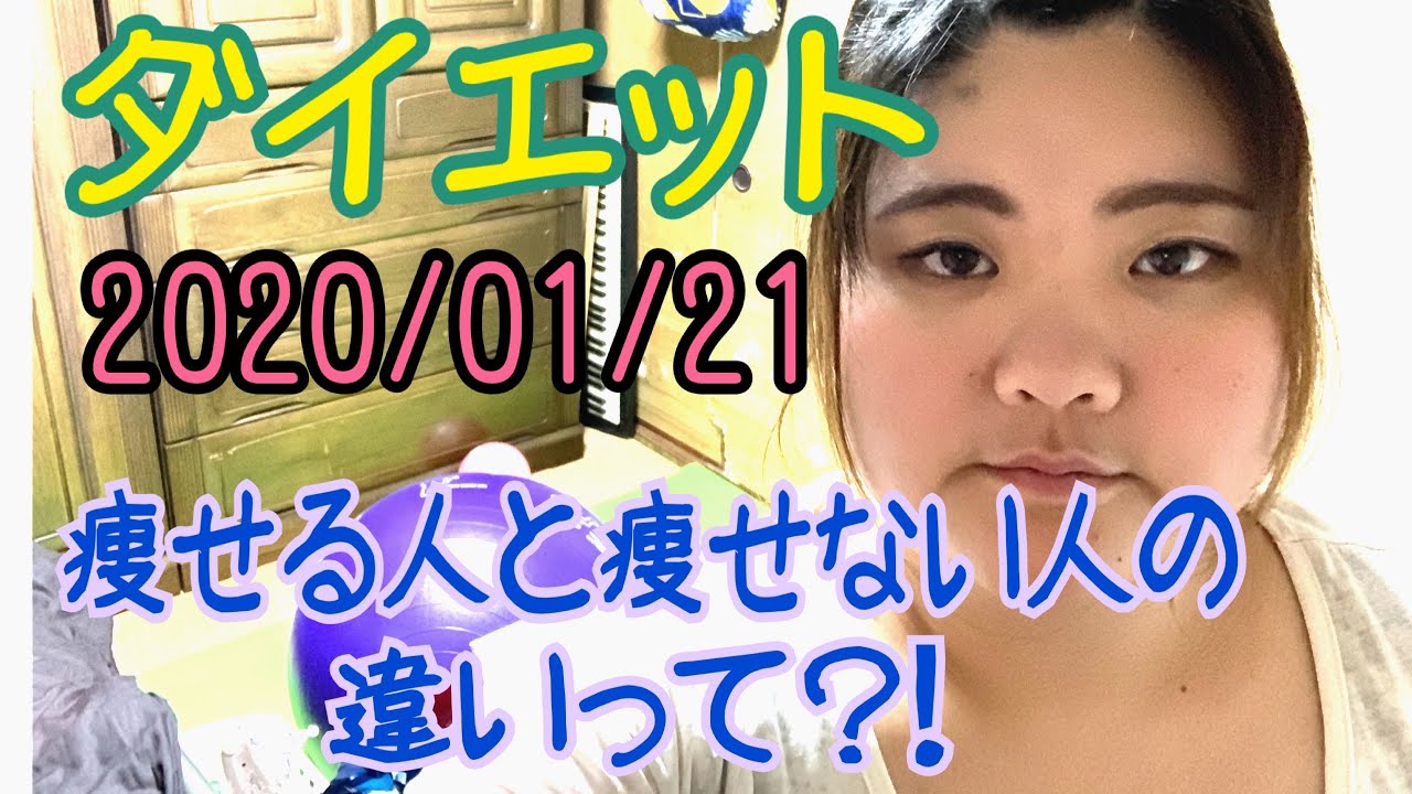 【ダイエット】食べないと太る!?食べないダイエットとおさらば! YouTube 【ダイエット】食べないと太る!?食べないダイエットとおさらば! YouTube