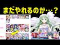 【東方ロストワード】実装から2年経った白早苗はまだやれるのか? 相性が超不利な複霊で使ってみた【ゆっくり実況】