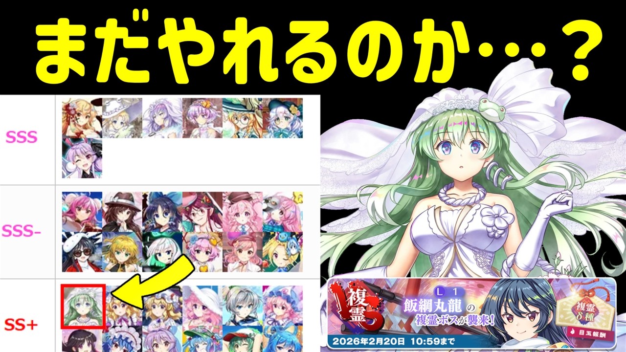【東方ロストワード】実装から2年経った白早苗はまだやれるのか? 相性が超不利な複霊で使ってみた【ゆっくり実況】