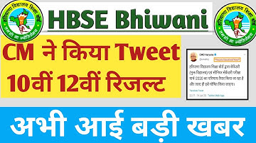HBSE 12th Class Result 2020 || HBSE 10th Open Class Result 2020 || HBSE 12th Open Result 2020 |