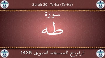 تراويح المسجد النبوي 1435 - سورة طه