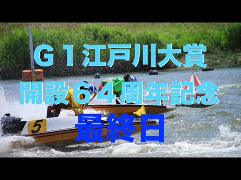 ライブ ボート レース 江戸川