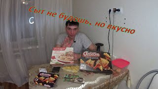 Дегустация новинок/Огогонь курочка с сыром/Бальонезе/Nut&Go/Миндаль Арахис в шоколаде/Десерт вкусный