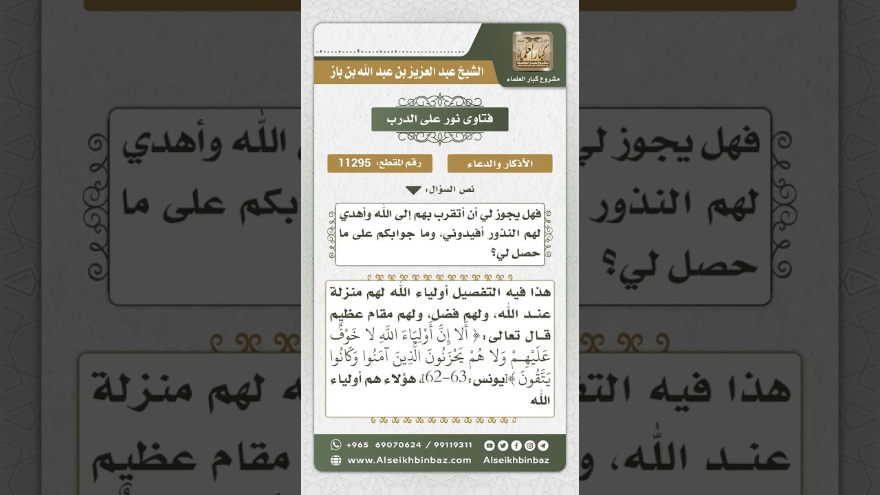 11295 - حكم التوسل إلى الله تعالى بالأولياء والصالحين - نور على الدرب