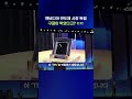 “잠자던 거인이 깨어났다”엔비디아 독점 깨버린 구글 ㅎ; #제미나이 #shorts #스브스뉴스