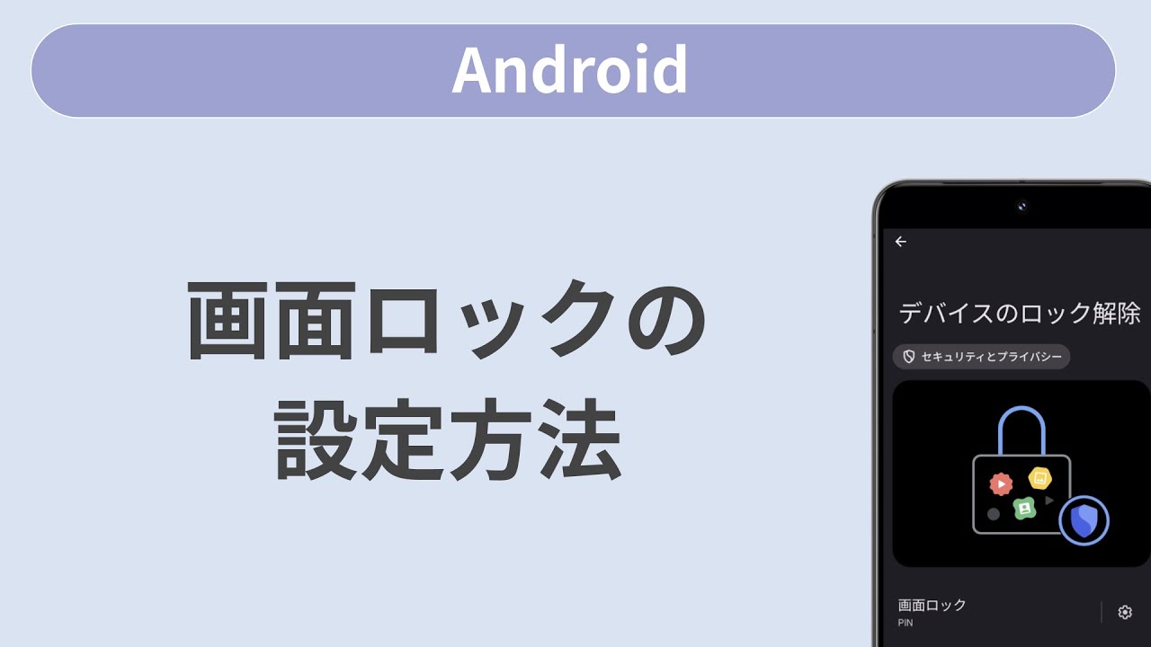 画面 ロック 設定
