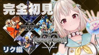 【 KINGDOM HEARTS Re:Chain of Memories 】リク編クリアまで！完全初見🃏王覇山、忘却の城へ。（ 思い出と嘘の物語 ）【 にじさんじ┊︎葉山舞鈴 】