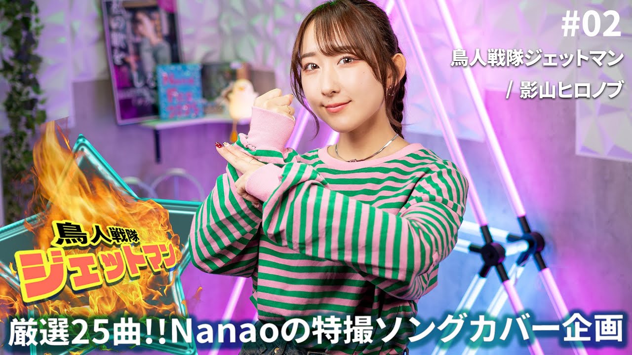 Choujin Sentai Jetman OP by Nanao / Lyric [ Kanji | ENG ] - YouTube