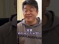 なぜ東京に憧れる？東京にこだわる？ #堀江貴文 #shorts #ホリエモン切り抜き #低所得 #生き様 #上京 #家賃 #LCC