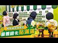 《Zespri》中山站能量綠卡撕撕熱，撕出通勤族的營養滿分｜ETtoday家外媒體