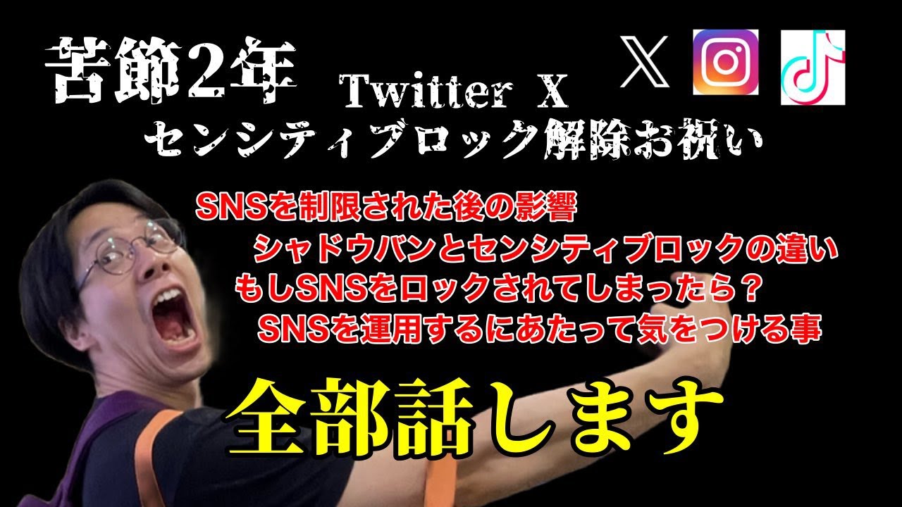 解除されません Twitter X センシティブロックが解除された - YouTube