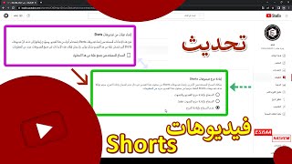 تحديث اليوتيوب - اعادة مزج فيديوهات shorts & انشاء عينه من الفيديو  (اسراء هاشم)