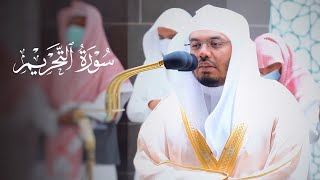 فجرية خاشعة بترتيل آسر لسورة التحريم للشيخ د. ياسر الدوسري | الأحد 22-5-1443هـ