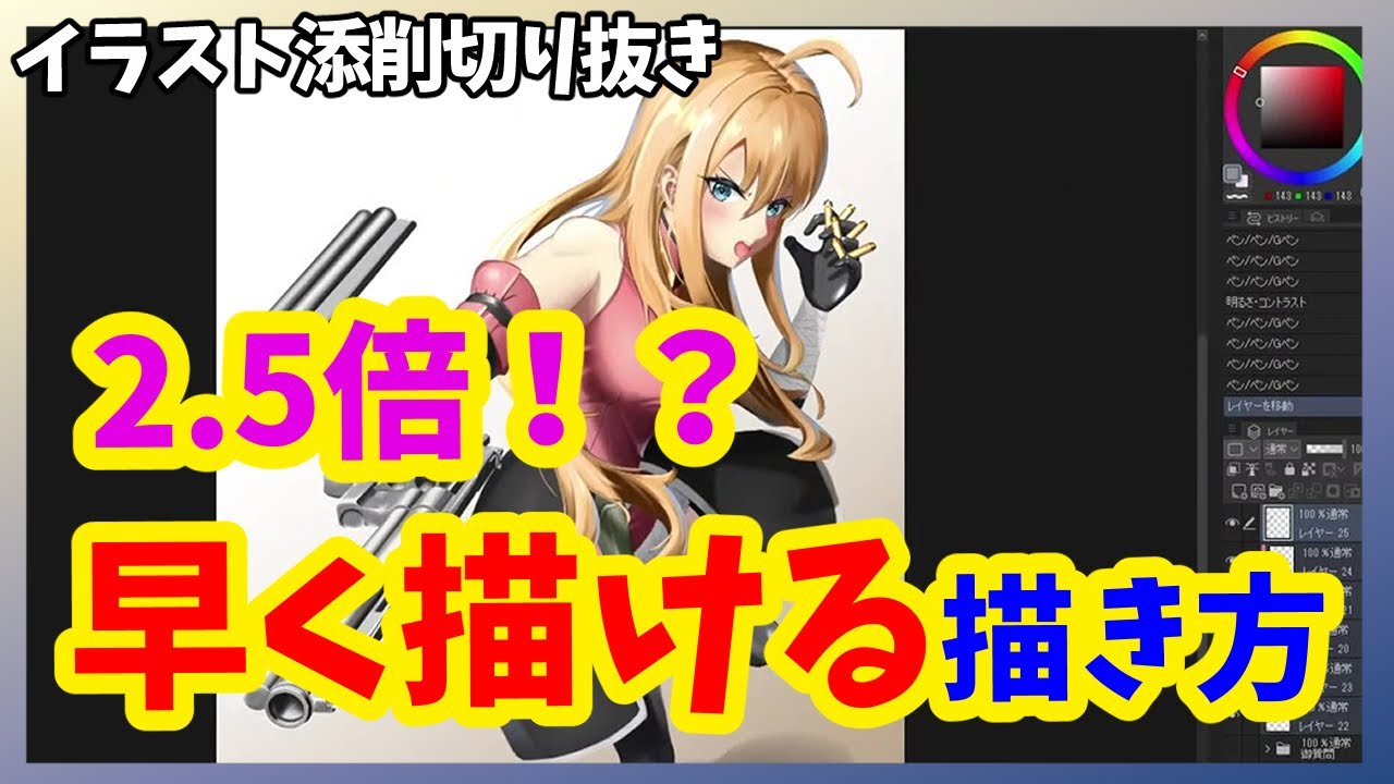 絵を早く描く方法 時短ができる簡単な厚塗りのやり方 Youtube