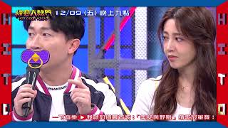 20221209 預告 第五十五屆全民「猜歌王」爭霸 ！「美女與野獸」猜歌王（下）！極限爆發的男來賓 誰能在美女前帥一波｜綜藝大熱門