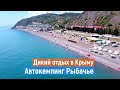 АВТОКЕМПИНГ в КРЫМУ. Рыбачье. Отдых за 250 р.