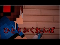 【Minecraftで怖い話】【ひとりかくれんぼ】