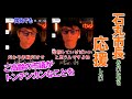 【ロンブー淳】僕は、安芸高田市の石丸市長を応援しています。【切り抜き】