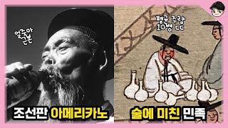 놀라운 조선시대 주량 ㄷㄷ 신기한 조선시대 음식문화 T…