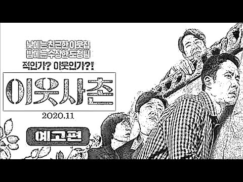 BJ#Card - 이웃사촌 예고편