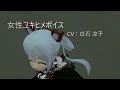 PSO2 CV:白石 涼子 女性ユキヒメボイス