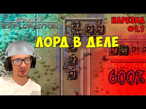 Начали заново. Строим макароны ► Space Exploration 600% нарезка #1.1 ► Factorio